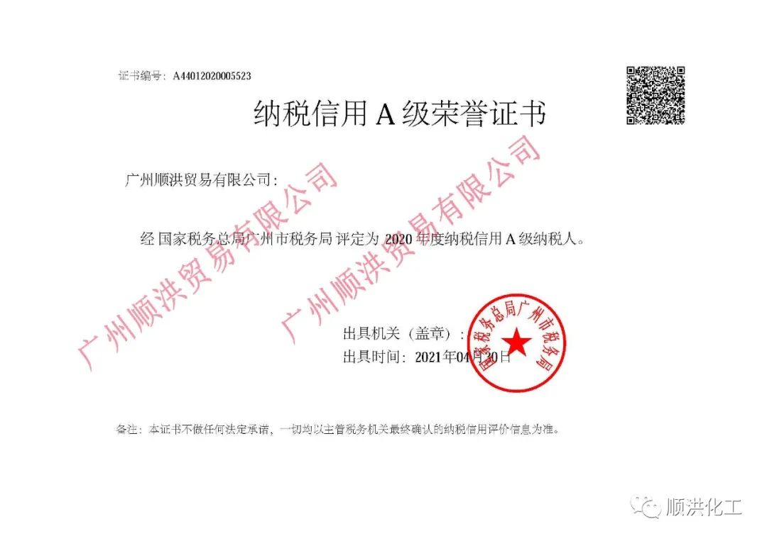 热烈祝贺我司被评定为2020年度纳税信用A级纳税人